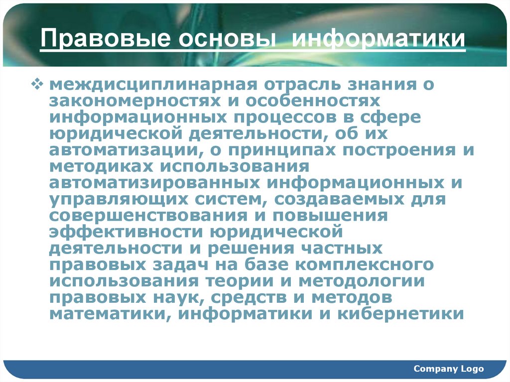 Понятие правовой информатизации презентация