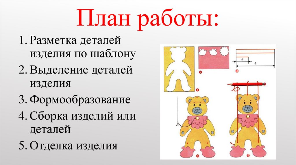 План работы: