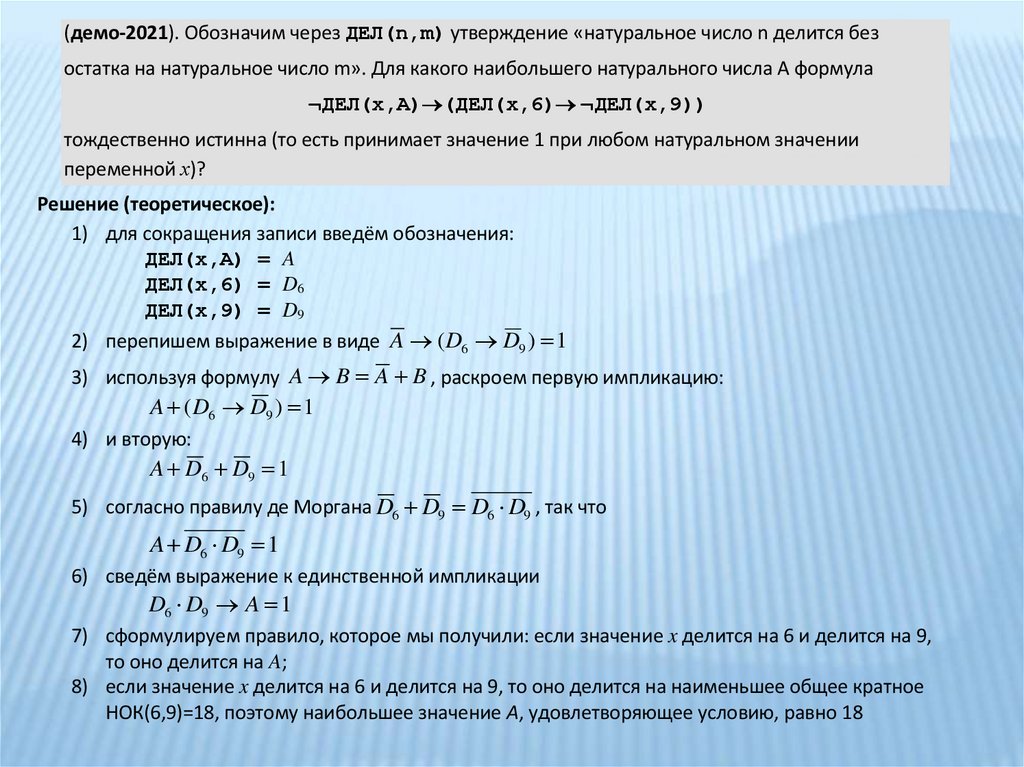 Логическая функция f задается выражением x w