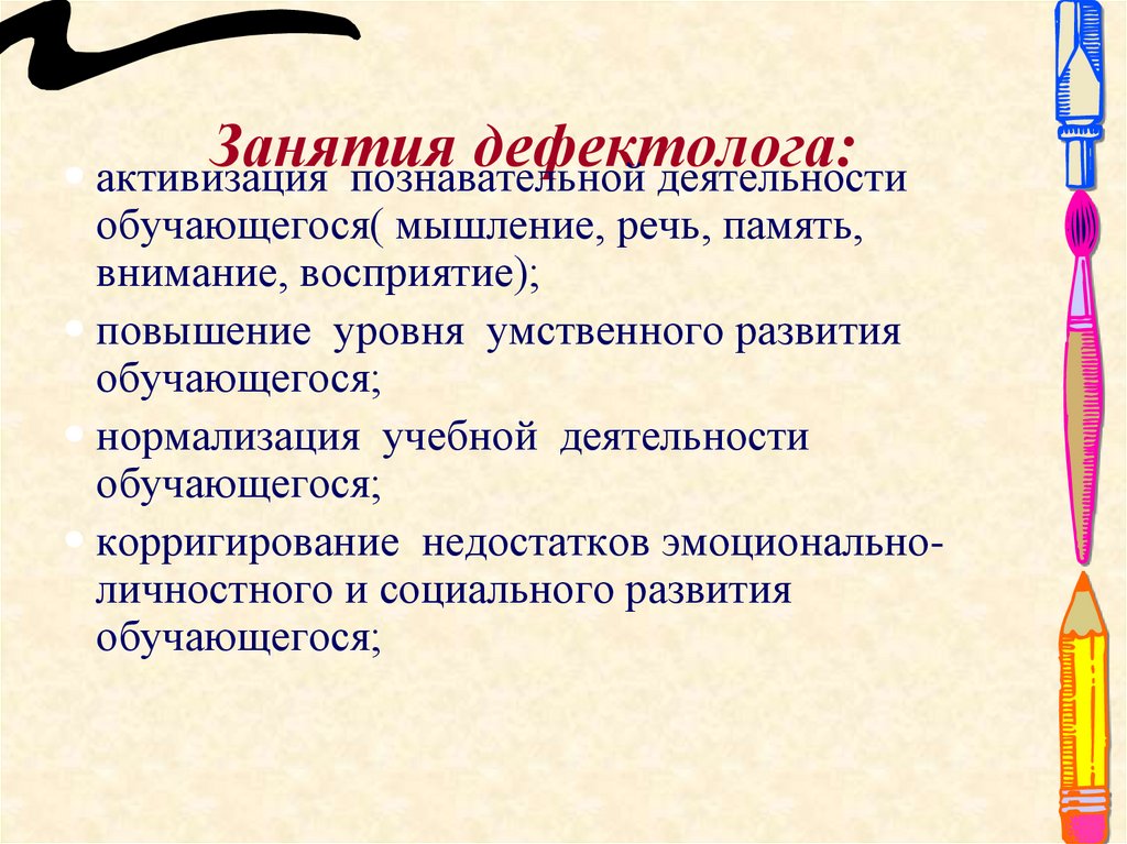 Рабочая программа дефектолога. Задачи дефектолога на занятиях. Занятие учителя дефектолога. Цель дефектологического занятия. Коррекционные задачи на занятиях дефектолога.