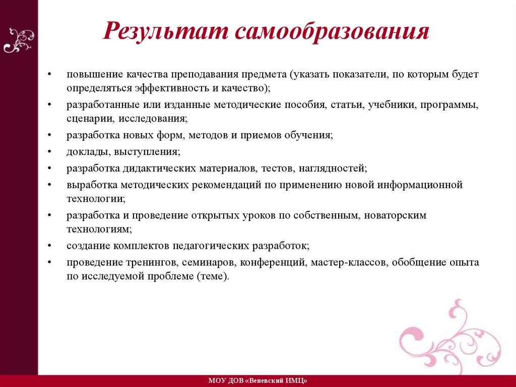 Отчет логопеда по теме самообразования. Результаты самообразования. Темы по самообразованию логопеда.