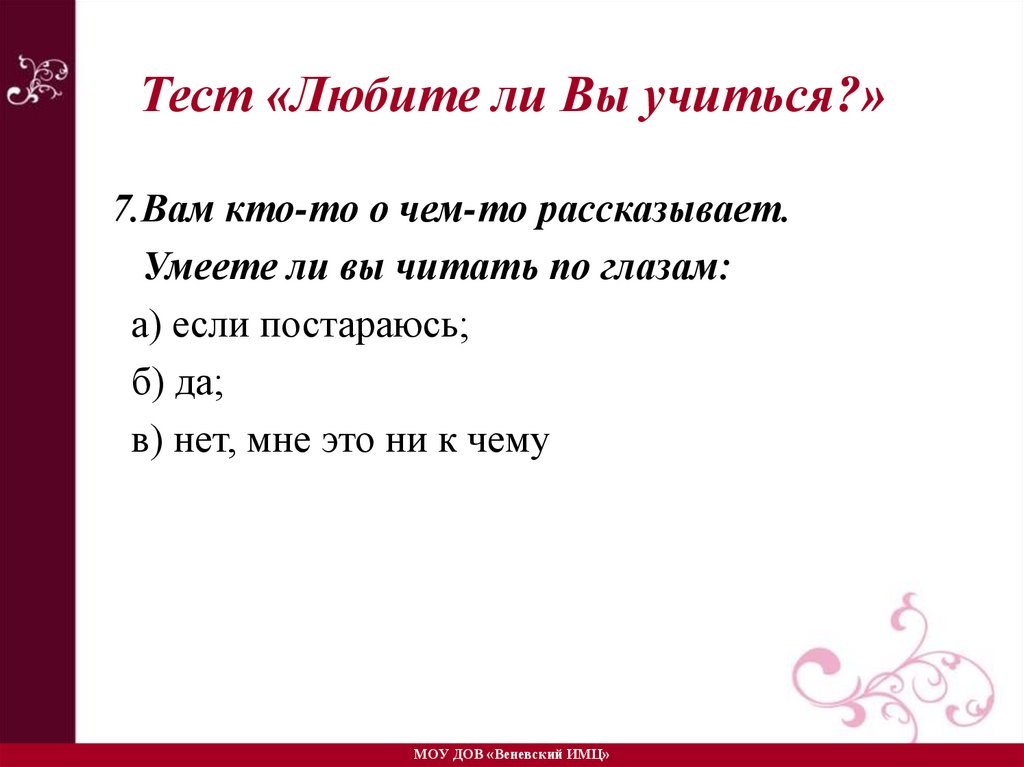 Сайт uquiz com умеете ли вы любить. Тест умеете ли вы любить. Тест на умеет любить. Умеете ли вы любить тест на русском. Тест умею ли я любить.
