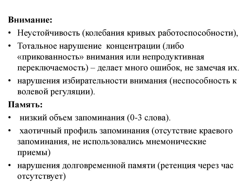 Нарушение работоспособности. Структура написания патопсихологического заключения. Заключение по результатам патопсихологического обследования. Примеры патопсихологических заключений.