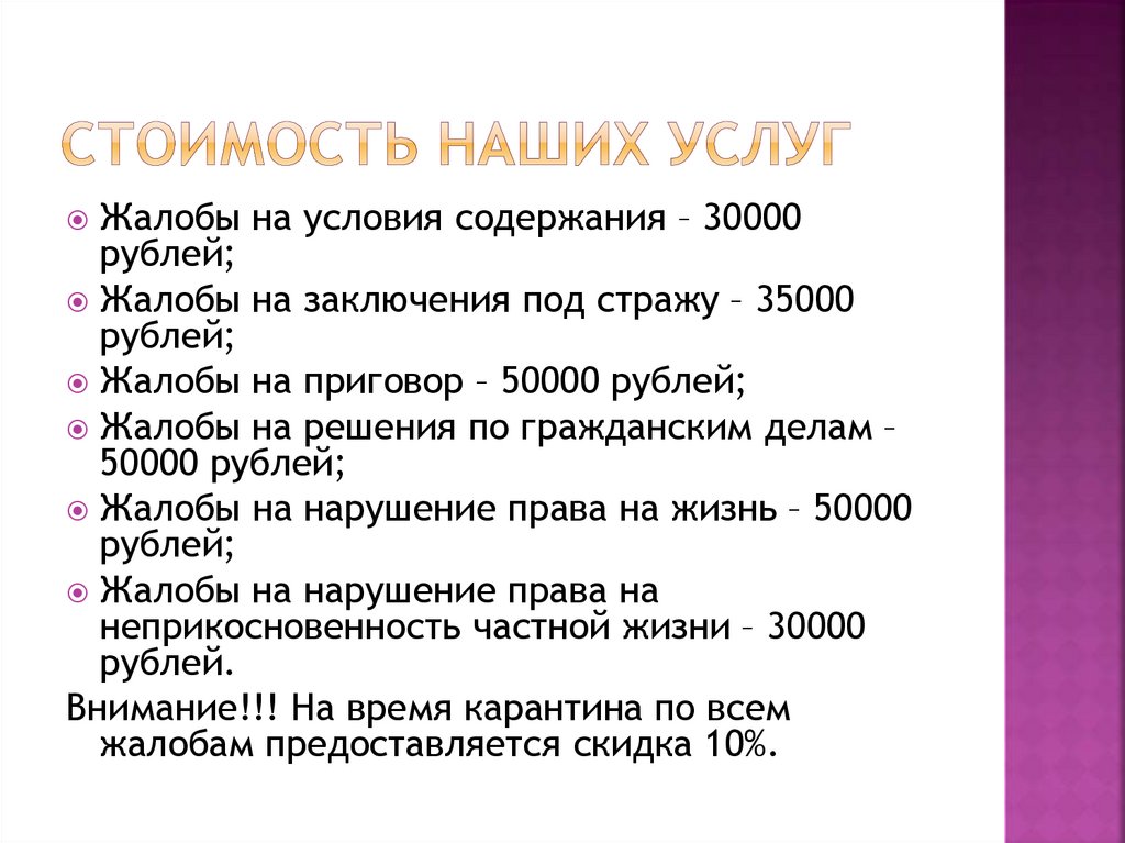 Стоимость наших услуг