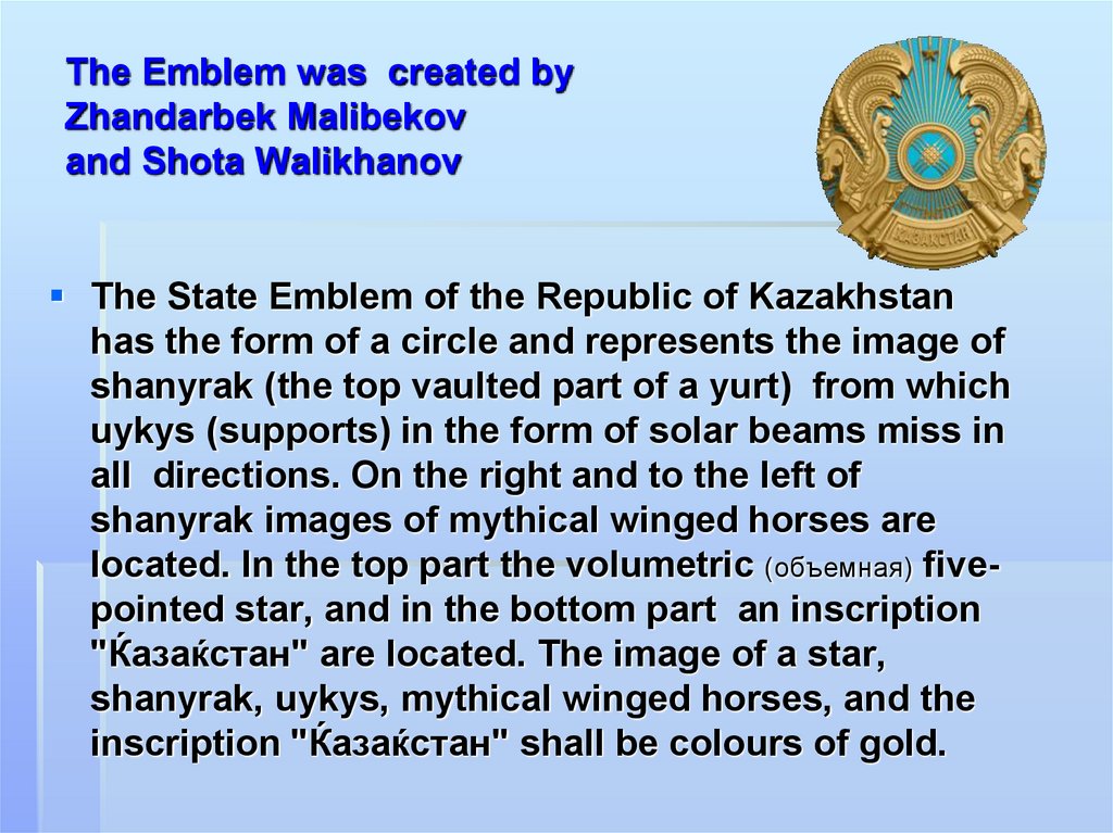 The Emblem was created by Zhandarbek Malibekov and Shota Walikhanov