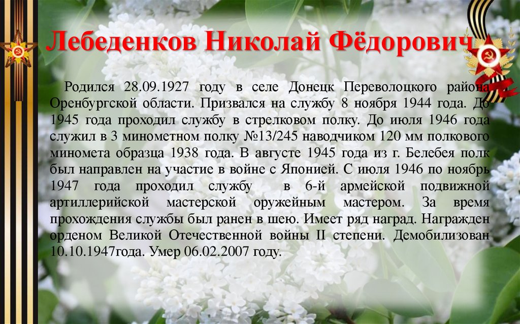 Лебеденков Николай Фёдорович