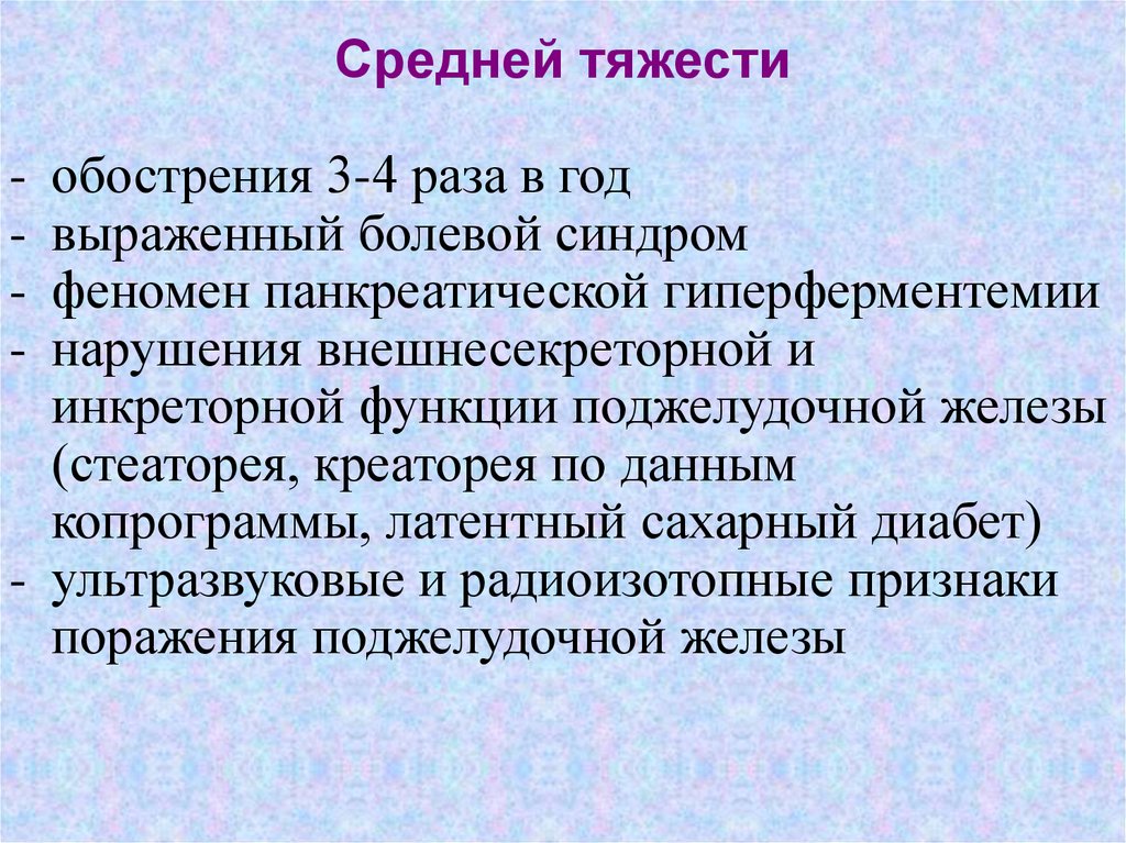 Стеаторея креаторея аменорея. Синдром гиперферментемии. Креатлрия. Креаторея стеаторея призна.