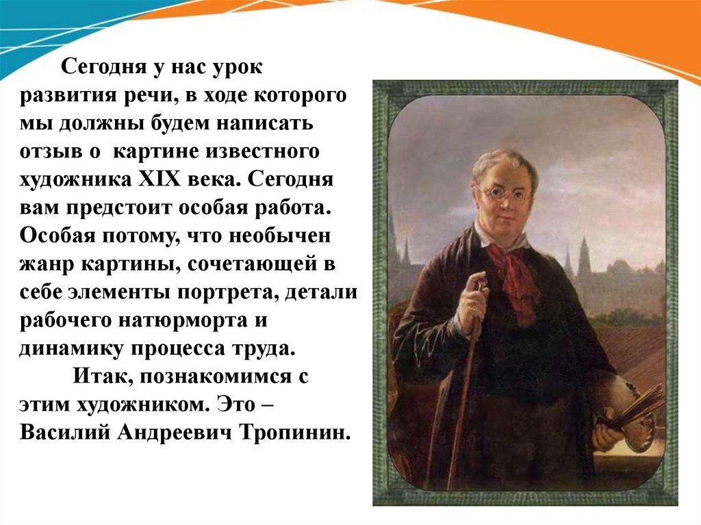 Кружевница тропинин сочинение описание. Сочинение по картине Кружевница. Сочинение по картине в а Тропинин. Как написать сочинение отзыв по картине.