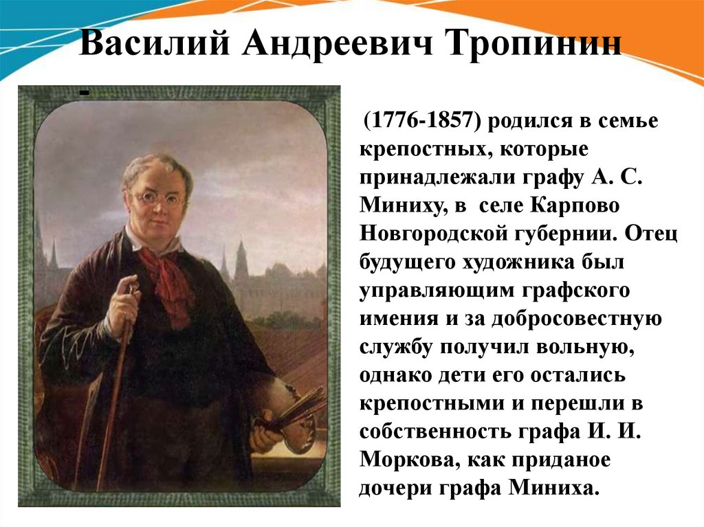 В а тропинин кружевница сочинение 4 класс. Василий Андреевич Тропинин Кружевница сочинение. Творчество Тропинина кратко. Тропинин старуха стригущая ногти.