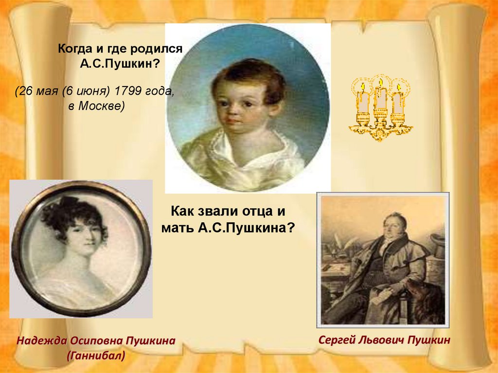 Детство пушкина прошло. Детство Пушкина 9 класс. Пушкин детство презентация. Фото Пушкина в детстве.