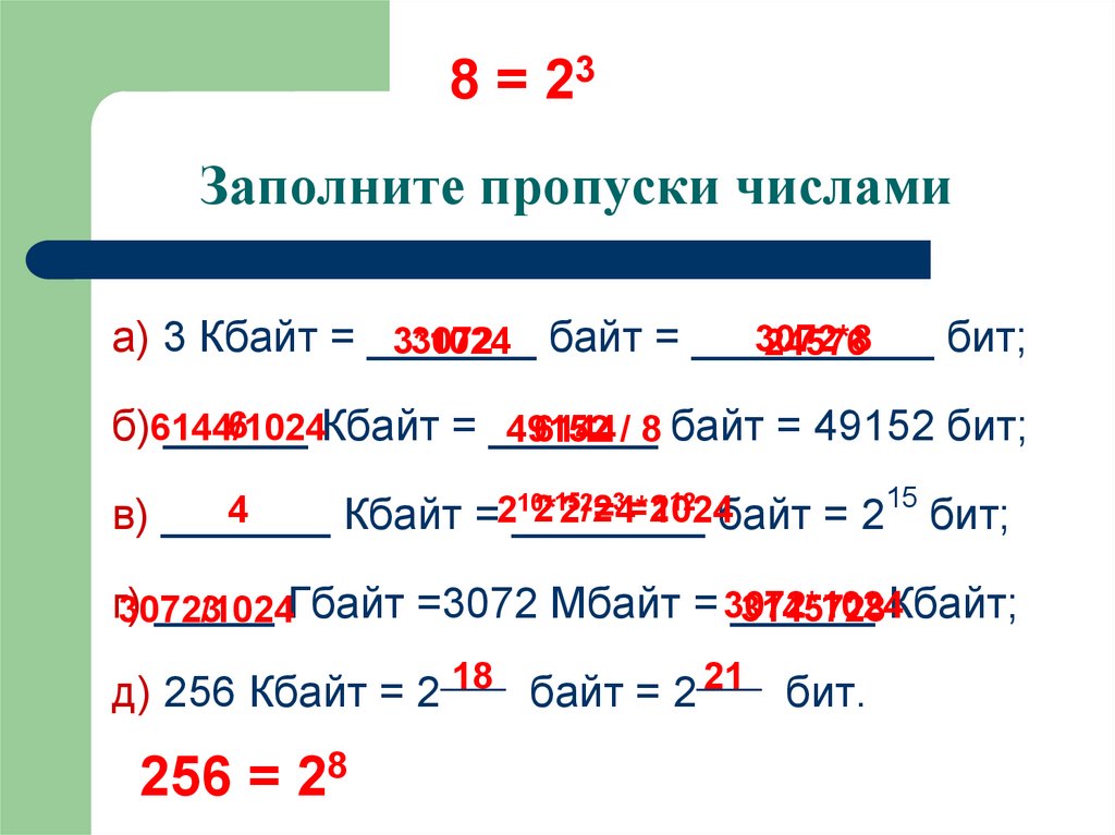 Используя цифры заполните пропуски