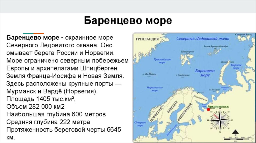 Как сейчас называется море франков. Баренцево море на карте Северного Ледовитого океана. Географическое положение Баренцево море в Северном Ледовитом океане. Баренцево море географическое положение с границами. Баренцево море географическое положение.