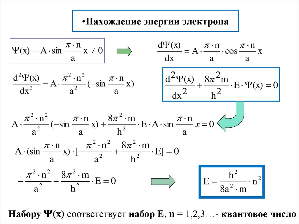 Энергия электрона. Нахождение энергии. Схема нахождения энергии. Мощность электрон приборов. Форма нахождения энергии.