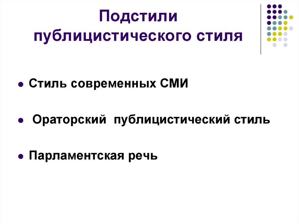 Подстили художественного стиля