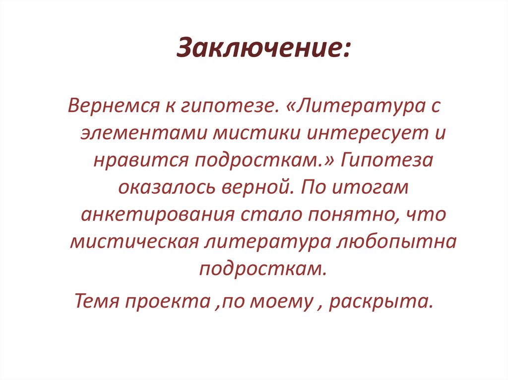 Влияние литературе