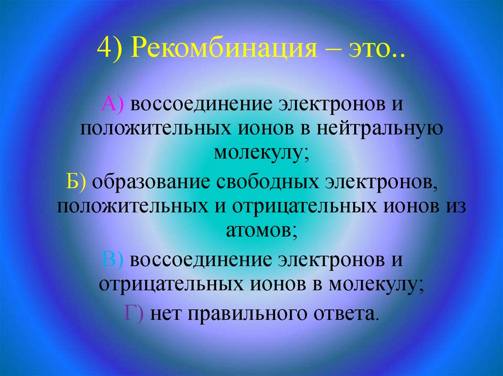 Презентация по физике 10 класс электрический ток в газах несамостоятельный и самостоятельный разряды