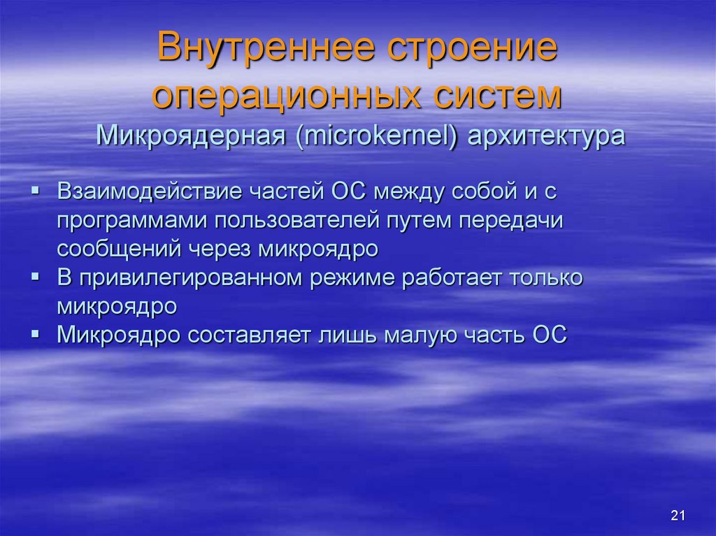 Особенности ос