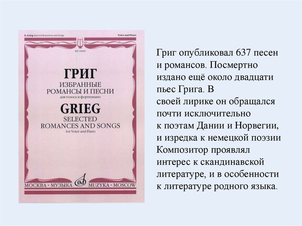 Произведения грига. Произведения Эдварда Грига. Пьесы Грига. Наиболее известные произведения Грига. Известные произведения Эдварда Грига.