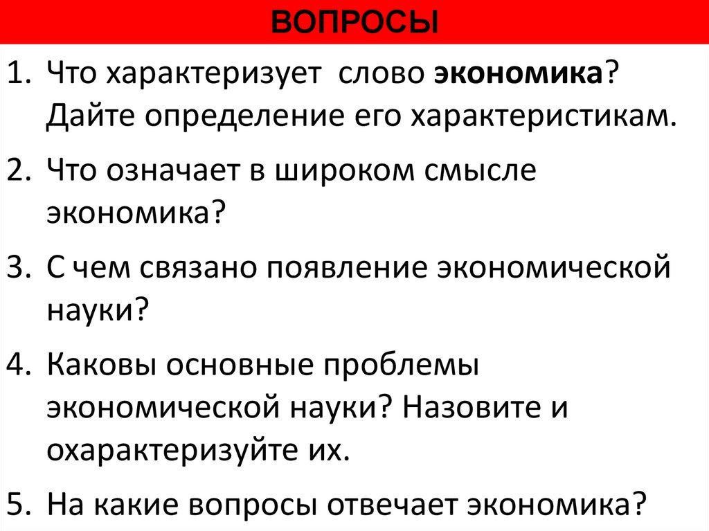 С чем связано появление экономической. С чем связано появление экономической науки.