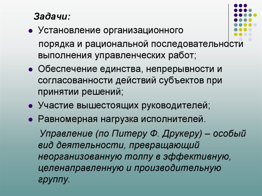 Организационный порядок. Порядок функционирования это. Система управления – понятие и порядок функционирования.. Понятие рациональной последовательности.