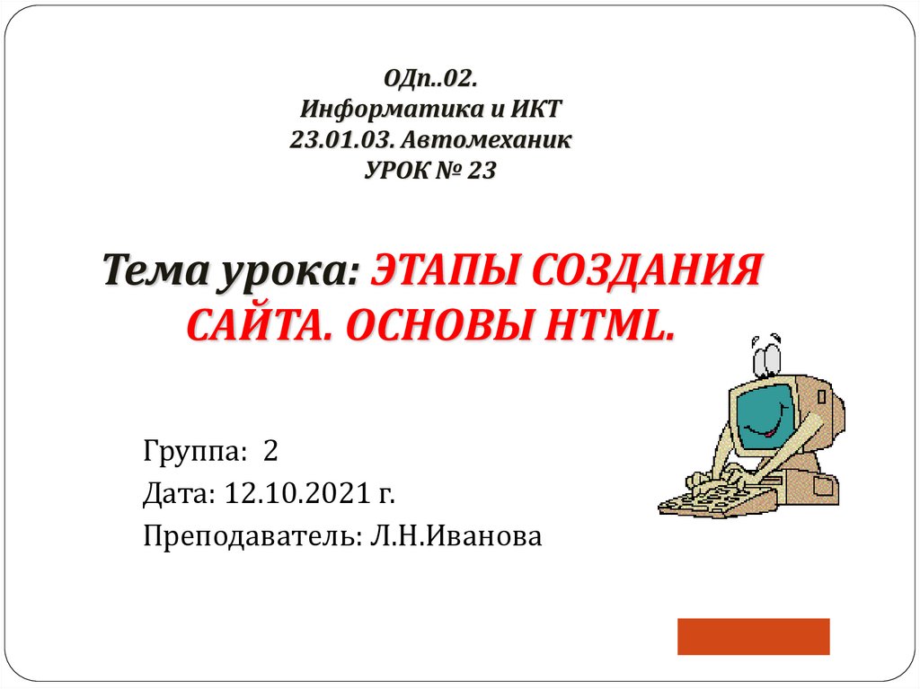 Основы html презентация