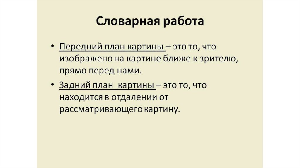 Сочинение грачи прилетели 2 класс по русскому языку по картине саврасова