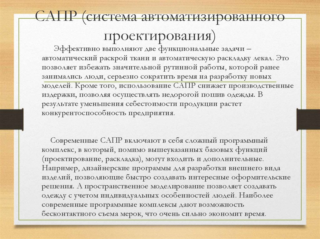 САПР (система автоматизированного проектирования)