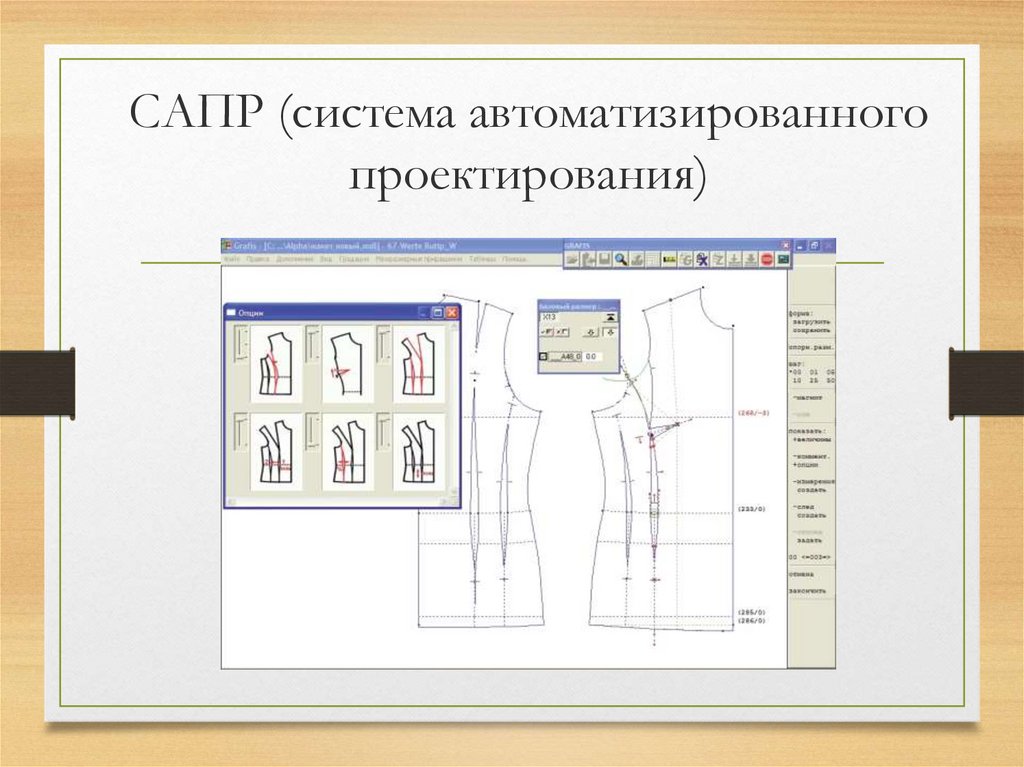 САПР (система автоматизированного проектирования)