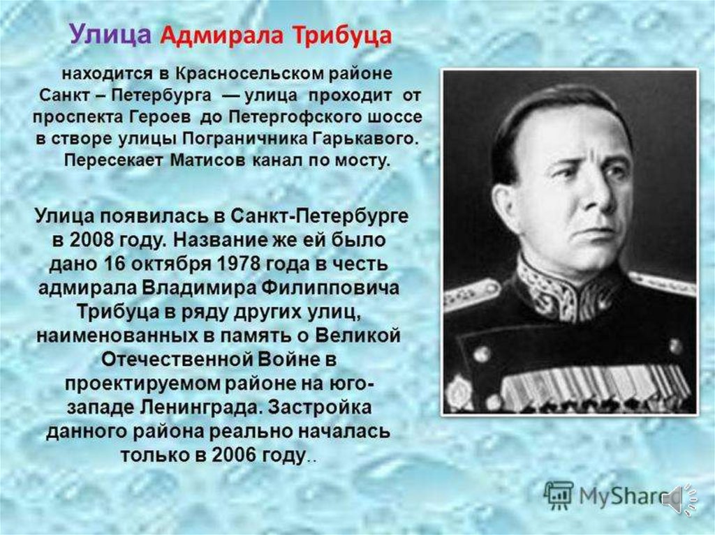 Какие известные люди живут в ленинградской области. Трибуц Адмирал 1941 год.