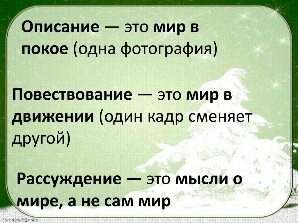 5 Стилей Речи Про Природу