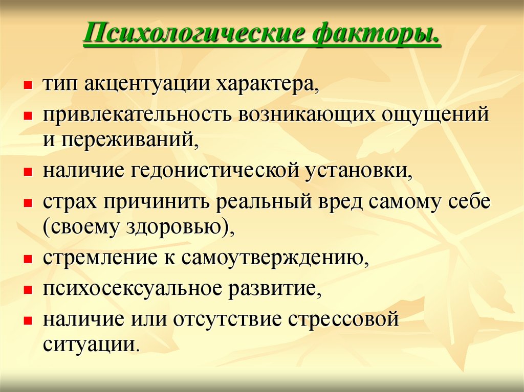 Личностные факторы. Психологические факторы. Психобиологические факторы. Психологические факты. Факторы в психологии.