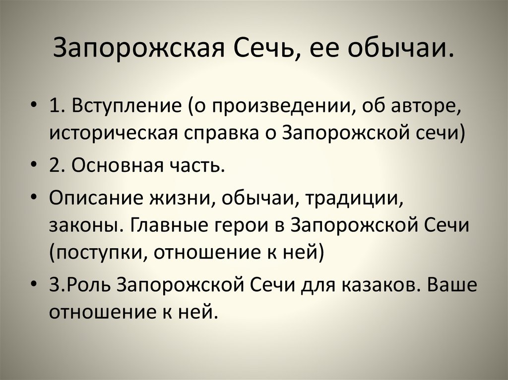 Описание запорожской сечи