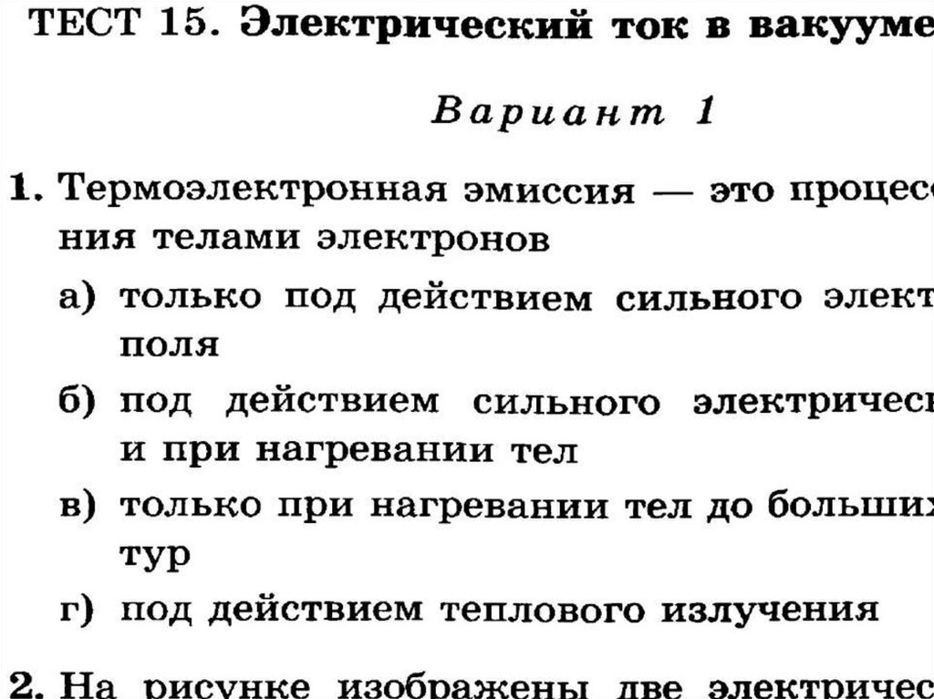 Электрический ток в газах и вакууме презентация