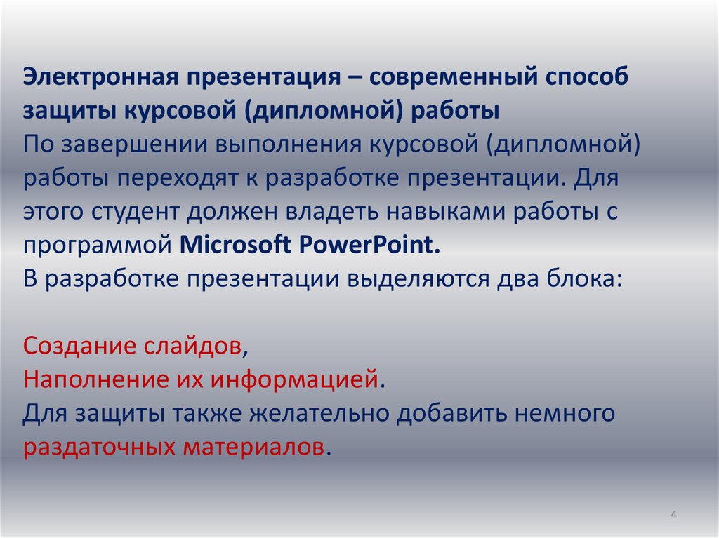 Презентация дипломной работы психология