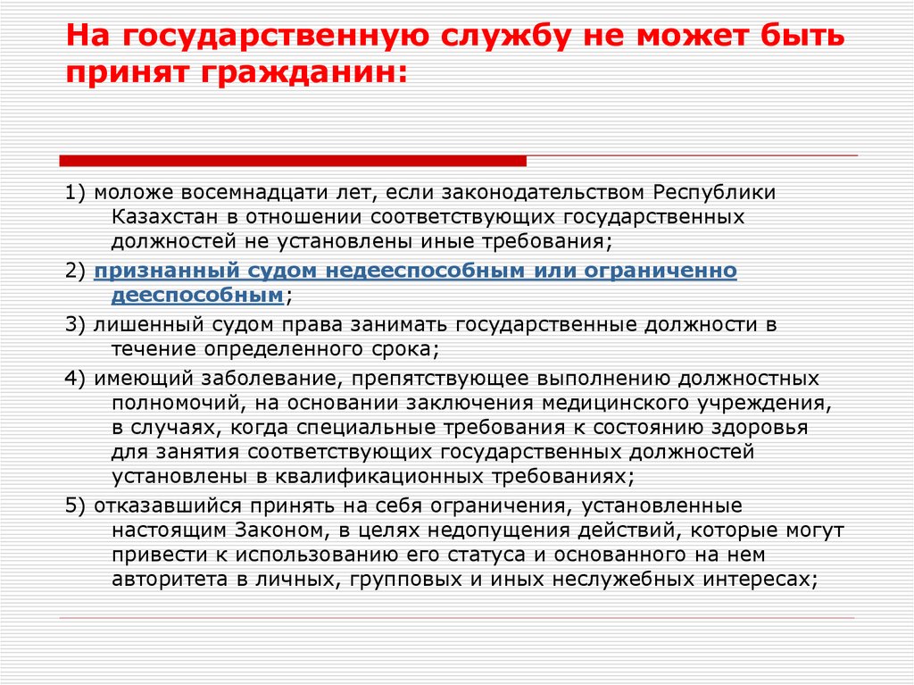 Граждан государственный орган. Принципы государственной службы Российской Федерации. Понятие и принципы государственной службы. Принципы государственной службы презентация. Виды и принципы госслужбы.