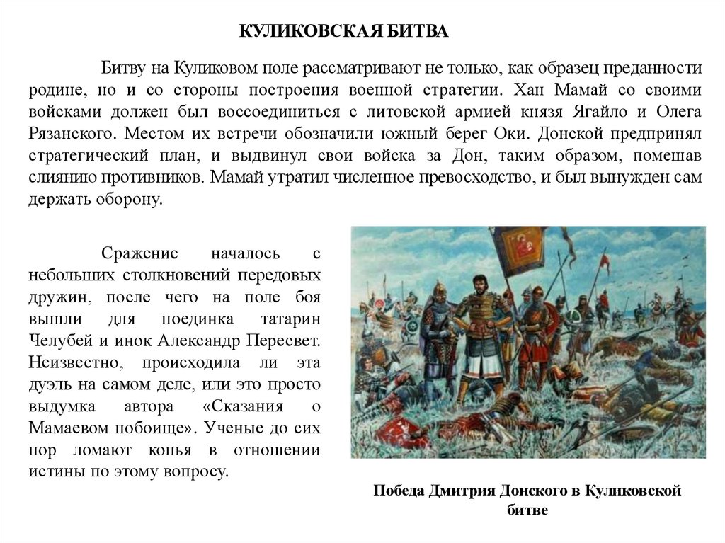 Мир на куликовом поле блок краткое содержание. Куликовская битва 8 сентября 1380 г. Куликовская битва на Куликовом поле рассказ.
