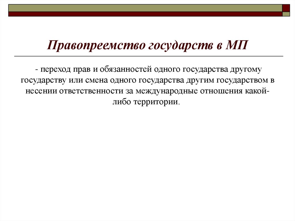 Правопреемство возможно на стадии процесса