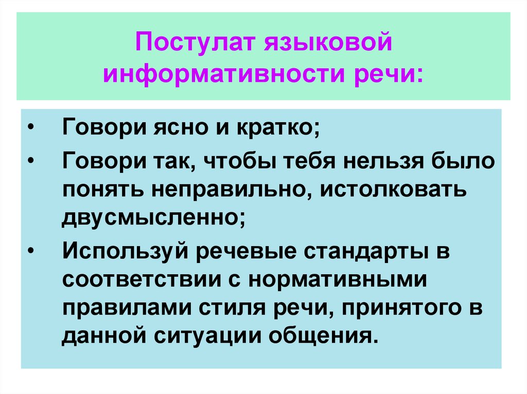 Он говорил кратко. Информативность речи. Кратко говоря.