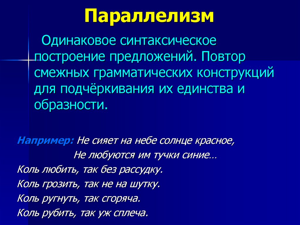 Параллелизм. Параллелизм форм. Психологический параллелизм. Параллелизм на уровне битов.