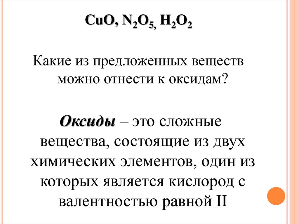 К каким оксидам относится n2o3