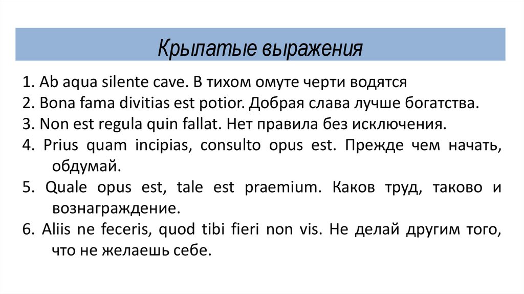 Крылатые выражения