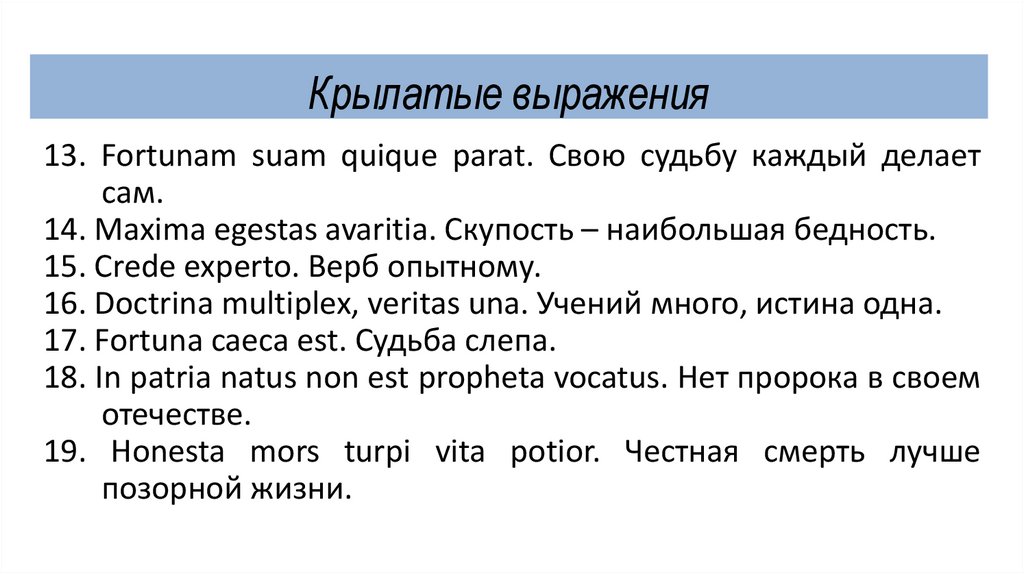 Крылатые выражения