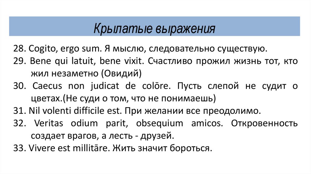 Крылатые выражения