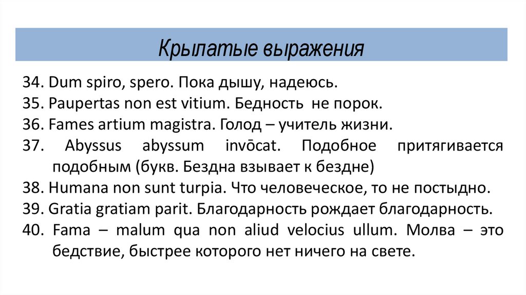 Крылатые выражения