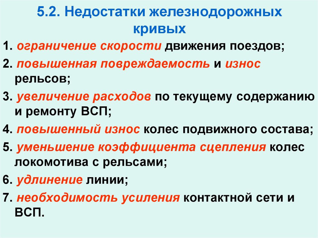 План железная дорога. Составить план железная дорога. Недостатки поезда. ЖД недостатки издержки. План железной дороги Некрасова по главам.