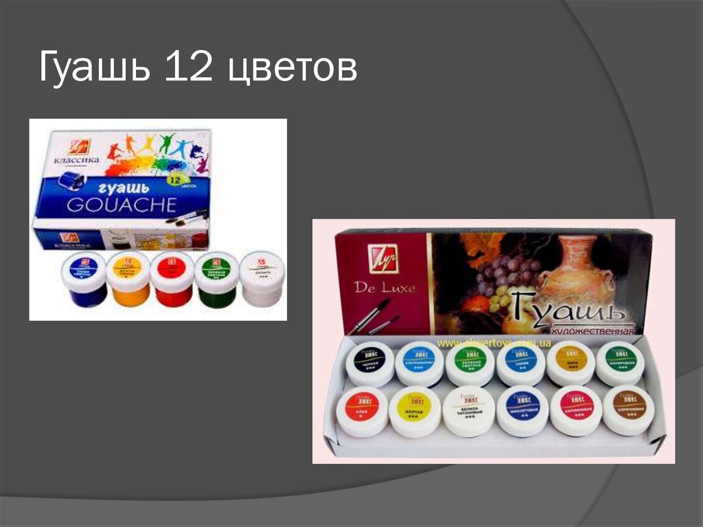 Гуашь 12 цветов