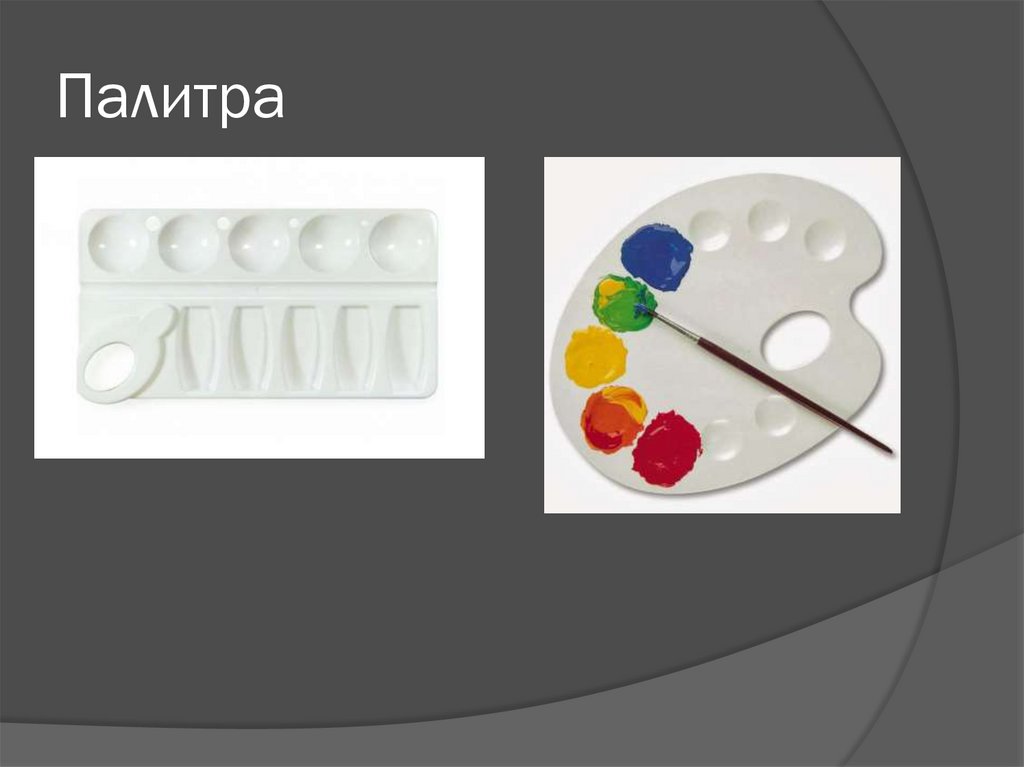 Палитра