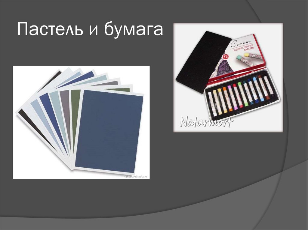 Пастель и бумага
