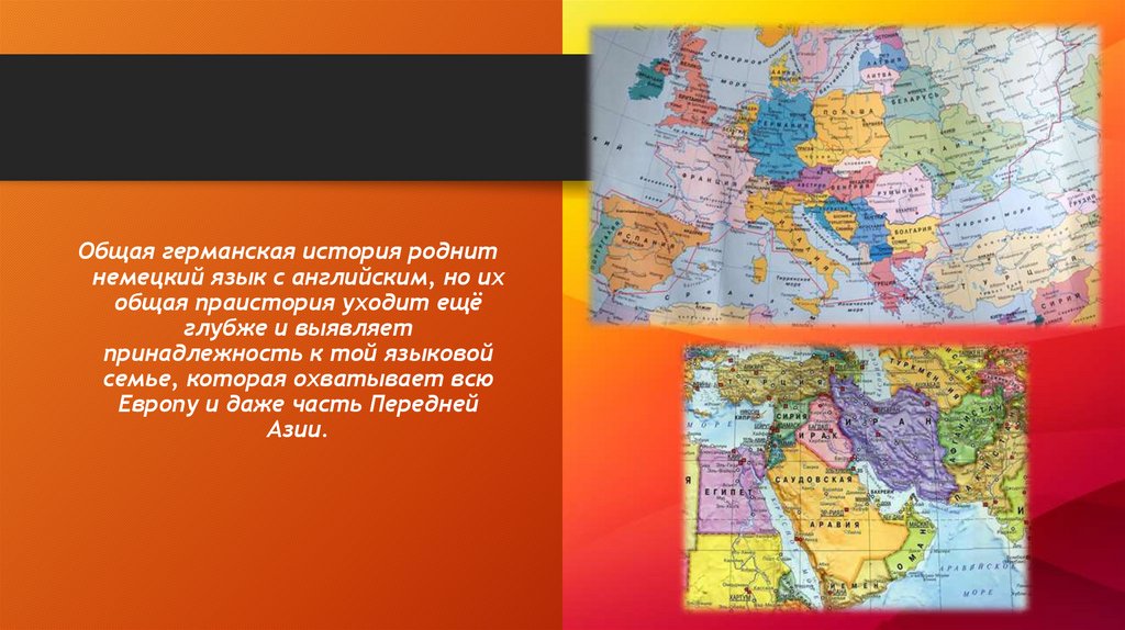 Доклад по теме Общая история европейских языков