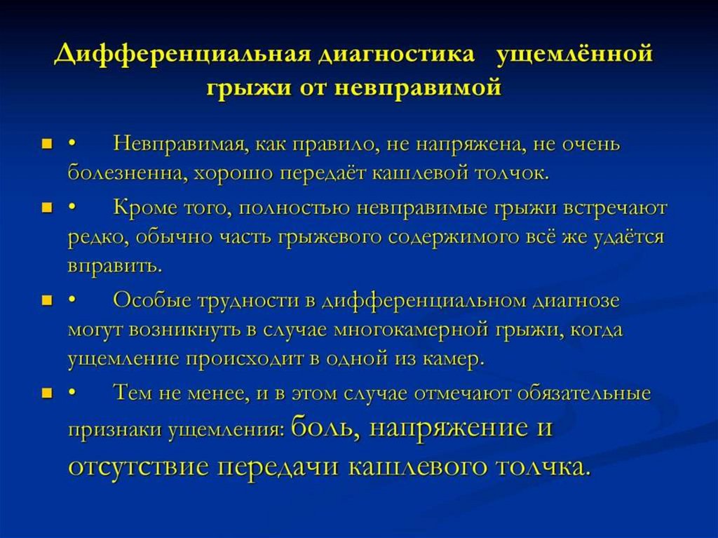 Классификация грыж - презентация онлайн